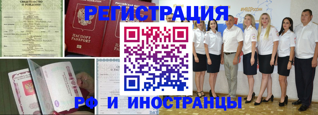 временная регистрация недорого в Омской области