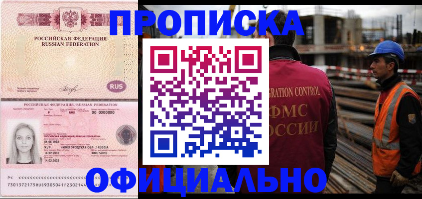где прописаться в Омской области